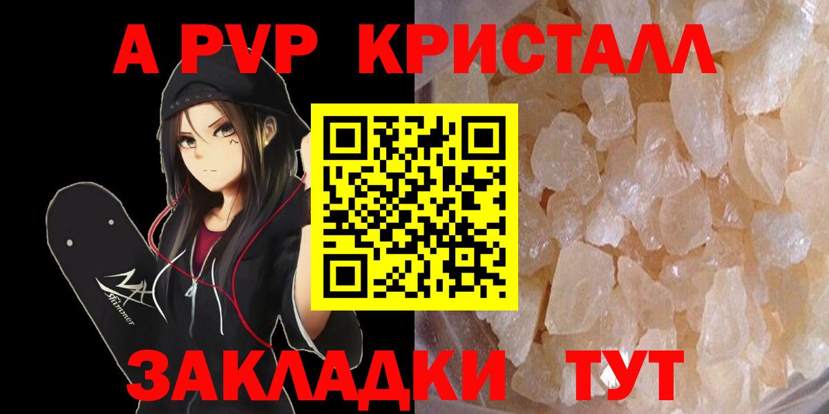 Киселёвск  A-PVP Соль  цена   Alpha-PVP  Вход с VPN  Альфа ПВП Crystall 