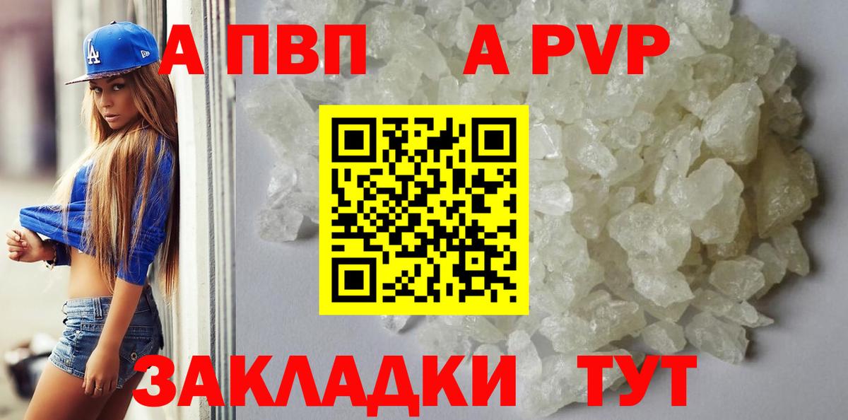A-PVP Crystall Киселёвск