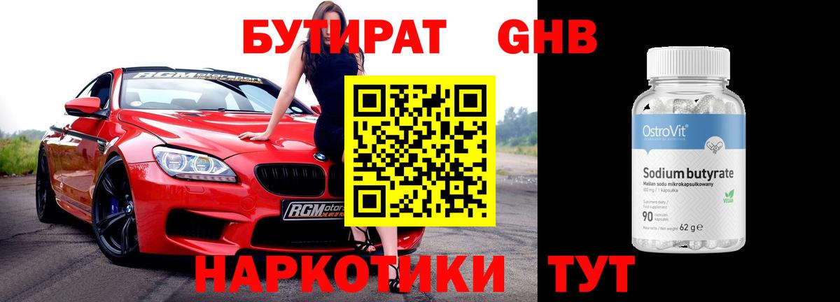 БУТИРАТ  БУТИРАТ буратино  Вход с VPN  Киселёвск 