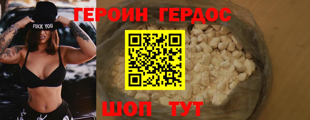 Героин  ГЕРОИН Heroin  Вход с VPN  Киселёвск 