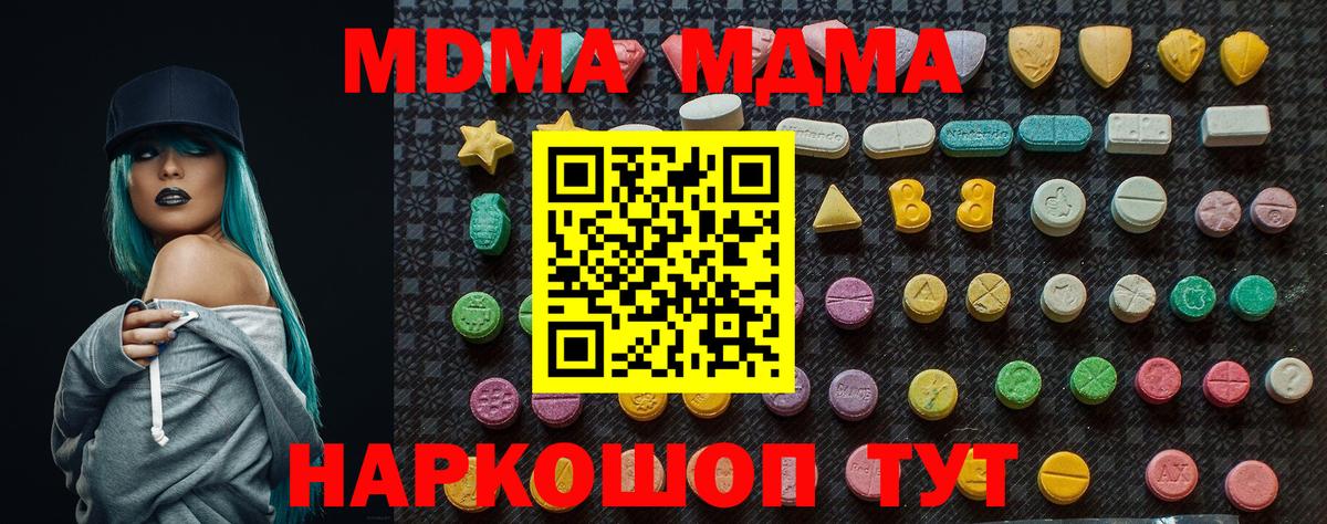 МДМА VHQ  Вход с VPN  MDMA VHQ  МДМА  Киселёвск 