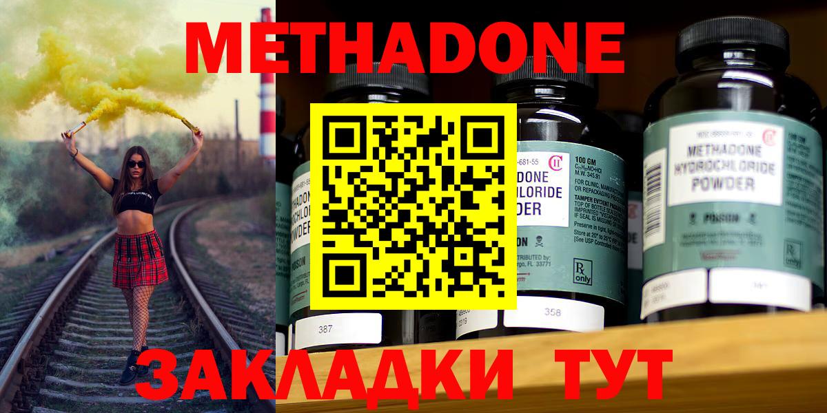 МЕТАДОН methadone Киселёвск